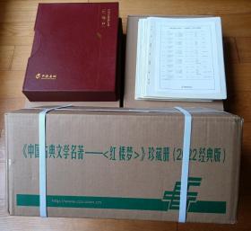 《中国古典文学名著—红楼梦》邮票珍藏册（集邮总公司2022经典版）含所有7种版式带版名 大全册合集