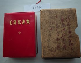 《毛泽东选集》（自编256号64开本80品硬盒题词有划线详情见说明）