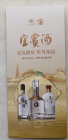 《宜宾酒》（酒文化刊物）