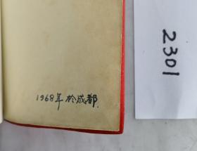 《毛泽东选集》（自编2301号64开本硬壳装彩像双题词68年3月部队出97品相