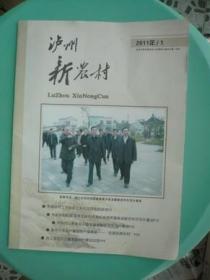 创刊号ln《泸州新农村》