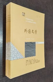 外国文学2008年第 1/2/3/4/5/6 期（六册合售）