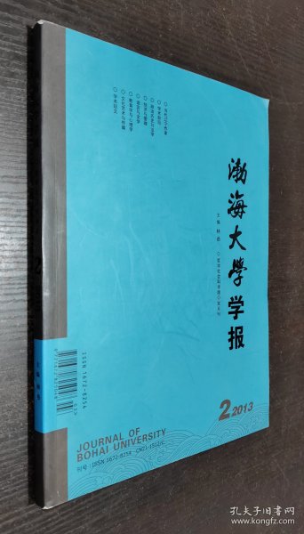 渤海大学学报 2013年第2期