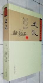 中国史学要籍丛刊：史记 3 (第三册) 书品如图