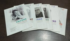 外国文学动态 2010年第1/2/3/4/5/6期（六册合售）