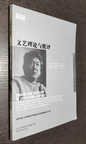 文艺理论与批评 2020年第4期 （书品如图）