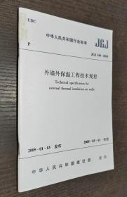 中华人民共和国行业标准JGJ ：外墙保温工程技术规程