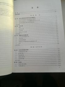 分析化学（北京大学化学译从-6）