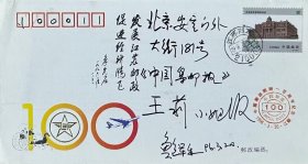 中国邮政开办一百周年纪念封，贴北京邮务管理局旧址邮票，盖首日1996年3月20日江苏南京210003日戳和纪戳实寄，江苏省邮电管理局发行，鲍军禾寄。