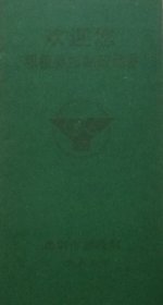 欢迎您积极参加邮政储蓄，北京市邮政局。