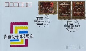 ZF16：邮票设计图稿展览纪念封
