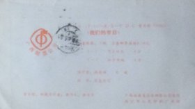 《我们的节日》首日封，贴T117（2-2）邮票，盖首日1987年6月1日广西玉林日戳和纪戳实寄，广西壮族自治区邮票公司发行，玉林师专朱刚寄。