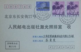 1991年最佳邮票评选选票，盖1992年3月10日云南楚雄675000双语大戳。