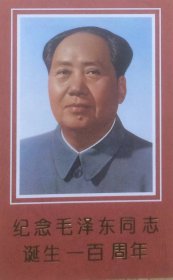 PTK7：纪念毛泽东同志诞生一百周年，全套5枚。