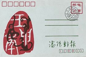 《沈阳邮报》壬申年（1992）邮电公事明信片，盖1991年12月31日辽宁沈阳110000（集邮）日戳。