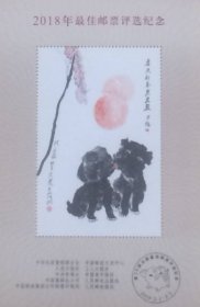 2018年最佳邮票评选纪念张