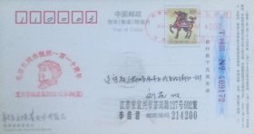 2002年华中农业大学拜年卡，盖2003年12月6日江苏宜兴宜城0元机戳和宜兴市邮政局毛泽东同志诞辰一百一十周年宣传戳寄沈阳。