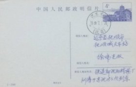 盖1989年7月1日沈京火车（沈阳）日戳的实寄片。