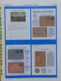 《岁月铭记》增刊3（总第10期），伊森林邮缘会主办（20版）。