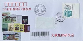 “2022年全国十佳集邮图书”评选揭晓纪念封，贴全民阅读邮票，盖2023年12月3日江苏扬州四望亭日戳和纪戳实寄，文献集邮研究会发行。
