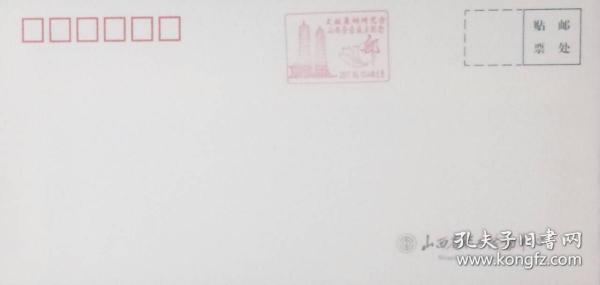 山西省职工活动中心公函封，盖2017年6月10日山西太原文献集邮研究会山西分会成立纪念戳（活动举办地），另一枚为空白，2枚一起。