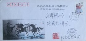 武汉市工会汉口地区俱协首届职工书画展纪念封，贴傈僳族邮票，盖2000年9月26日武汉双洞门日戳和纪戳实寄、