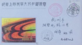 全国《邮票上的科学文化知识竞赛》纪念封，贴丁卯年兔票，盖1987年10月23日北京30（支）日戳和纪戳实寄，编号：集邮联10-1。