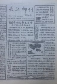 《长江邮刊》1988年7月（总第4期），主编：湖北江陵方昭海。