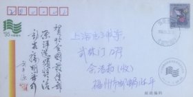 ’95全国最佳邮票评选颁奖活动纪念封（刘平源题），贴丙子年鼠票，盖1996年4月21日福建福州大戏院临戳实寄，福州市集邮公司发行。