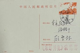 1-1984白塔普资片，盖1987年11月10日北京30（支）日戳实寄，落戳为11月11日800（专）（2），召开集邮博览编委会通知，《集邮博览》编辑部。