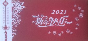 2021新年快乐，福牛祥瑞铜章卡，上海造币有限公司出品。