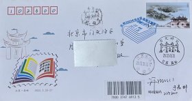 邮资图为大运河扬州揽胜的高邮2023中华全国集邮文献展览纪念封，盖2003年3月25日江苏高邮武安日戳、古文游台风景戳和集邮文献宣传日纪戳实寄。