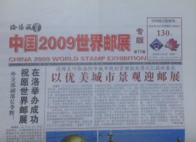 《中国2009世界邮展专版》2008年12月1日（第11期）。