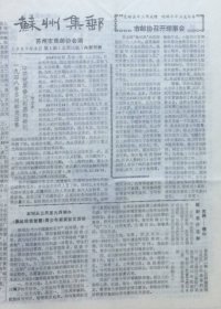 《苏州集邮》1987年第1期（总第11期），苏州市集邮协会编。