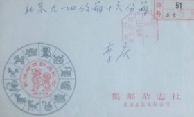 1981年最佳邮票评选纪念封，盖1982年4月27日北京5（支）国内邮资已付戳挂寄，集邮杂志社（戳清）。