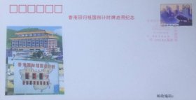 香港回归祖国倒计时牌启用纪念封，贴经济特区—深圳邮票，盖1995年7月1日中国深圳纪戳，深圳市邮电局、深圳市集邮公司发行。