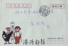 《沈阳邮报》美术图案邮电公事封，设计者：南吉云，编号：SYB93·1（1-1），盖1994年3月11日辽宁沈阳110011日戳寄大连。