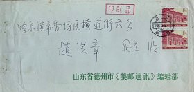 山东省德州市《集邮通讯》编辑部公函封，贴普16党的一大会址邮票2枚（计3分），盖1982年5月6日山东德州日戳印刷品实寄。