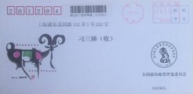 2003年度全国最佳邮票评选纪念封（JY2-12），盖2004年7月30日昆明商函3.80元机戳（滇AA31）实寄。