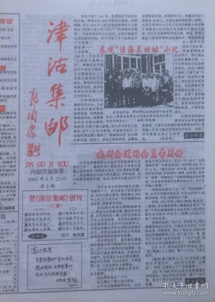 《津沽集邮》2005年第2期，主编：天津市河北区胡大幸。