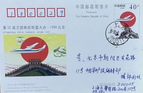 JP63（4-4）邮联大会邮资片，盖1998年1月4日上海200011日戳实寄。