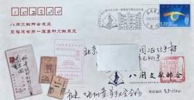 邮资图为海峡西岸建设的八闽文献邮会成立暨福建省第一届集邮文献展览纪念封，盖2017年4月23日福建莆田文献（临）纪戳和《新中国普通邮票》图书首发式纪戳实寄。