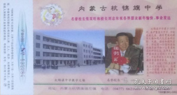 1998年拜年卡：内蒙古杭锦旗中学