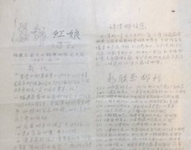《集邮红娘》1987年2月10日（总第37期），副将龙岩文化馆集邮组园夫编。