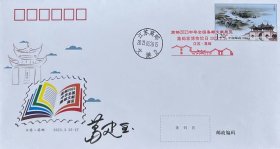 邮资图为大运河扬州揽胜的高邮2023中华全国集邮文献展览纪念封，盖2023年3月26日江苏高邮文游日戳和江苏高邮集邮家博物馆日纪戳，有签名。