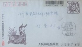 一九九一年最佳邮票评选纪念封（JY-012），盖1992年6月10日北京5（支）邮资已付戳寄重庆，含评选张（戳清）。