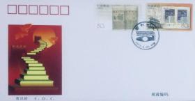 2003-19《图书艺术》（中国-匈牙利联合发行）特种邮票首日封
