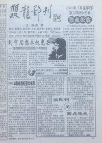 《双龙邮刊》2000年第5期（总第5期），主编：哈尔滨市郭勇。