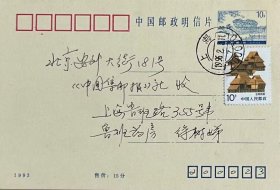 石舫邮资片，贴云南民居普票补资，盖1996年2月3日上海200030日戳实寄。