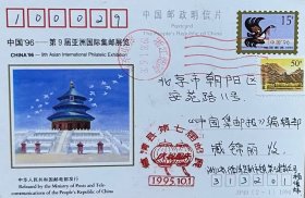 JP49（2-1）亚洲邮展邮资片，贴50分长城普票补资，盖1998年1月6日浙江德清新市支局日戳实寄。